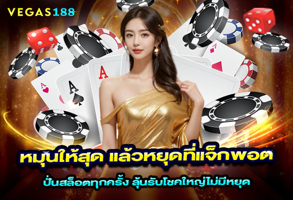 600x410.หน้าบทความ vegas188